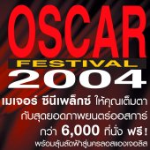 ชมฟรี! ภาพยนตร์ที่ได้เข้าชิงรางวัลออสการ์กว่า 6,000 ที่นั่ง