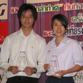 บิ๊ก-เชียร์ รับรางวัล เยาวชนดีเด่น ทำความดีเพื่อส่วนรวม