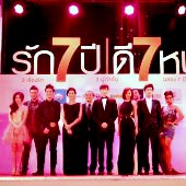 รัก 7 ปี ดี 7 หน ภาพยนตร์ 3 เรื่องรักที่เชื่อมโยงด้วยเลข 7