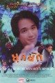 ยุกยิกหัวใจหยิกกัน