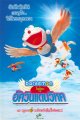 Doraemon The Movie: Nobita and the Winged Braves