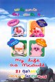 My Life as McDull