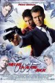 ดาย อนัทเธอร์ เดย์  007 พยัคฆ์ร้ายท้ามรณะ