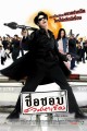 ชื่อชอบชวนหาเรื่อง