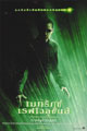 The Matrix Revolutions