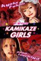 Kamikaze Girls