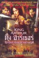 King Arthur