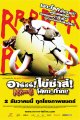 อาร์ร์ร์...ไข่ซ่า โลกา...ก๊าก