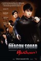 Dragon Squad