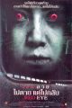 Red Eye (I)