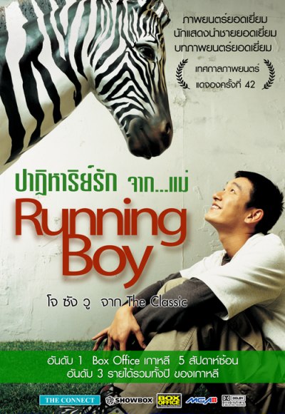 https://www.siamzone.com/movie/pic/2005/runningboy/poster4.jpg
