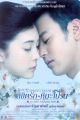 ลิขิตรัก หิมะโปรย