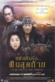 แผ่นดินรักผืนสุดท้าย