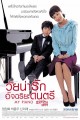 วัยน่ารัก อัจฉริยะดนตรี