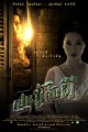 เปนชู้กับผี