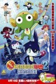 Keroro The Movie 2