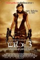 Resident Evil: Extinction