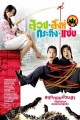 สวย สิงห์ กระทิง แซ่บ