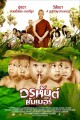 อรหันต์ซัมเมอร์