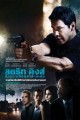 สตรีท คิงส์ ตำรวจเดือดล่าล้างเดน