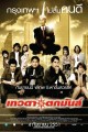 เทวดาตกมันส์