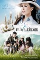 หนึ่งใจ..เดียวกัน