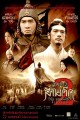 จอห์น วู สามก๊ก โจโฉ แตกทัพเรือ 2