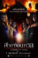 Sorority Row