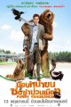 ม็อบหน้าขน ซนซ่าป่วนเมือง
