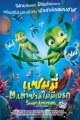แซมมี่ ต.เต่าซ่าส์ไม่มีเบรค