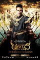 ตำนานสมเด็จพระนเรศวรมหาราช ภาค 3 ยุทธนาวี