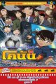 Detective Conan: The Eleventh Striker