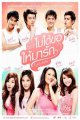 ไม่ได้ขอให้มารัก