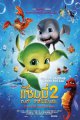 แซมมี่ 2 ต.เต่าซ่าส์ไม่มีเบรค
