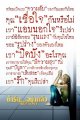 ถ้ารัก...อย่ากลัว