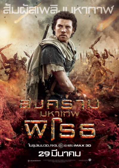 Media Play Wrath of the Titans (aka Clash of the Titans 2)/ สงครามมหาเทพพิโรธ (Blu-Ray)