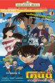 Detective Conan: Private Eye in the Distant Sea