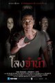 โลงจำนำ