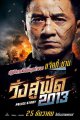 Police Story 2013