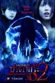 Sadako 2 3D