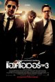 The Hangover Part III