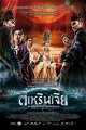 Young Detective Dee: Rise of the Sea Dragon