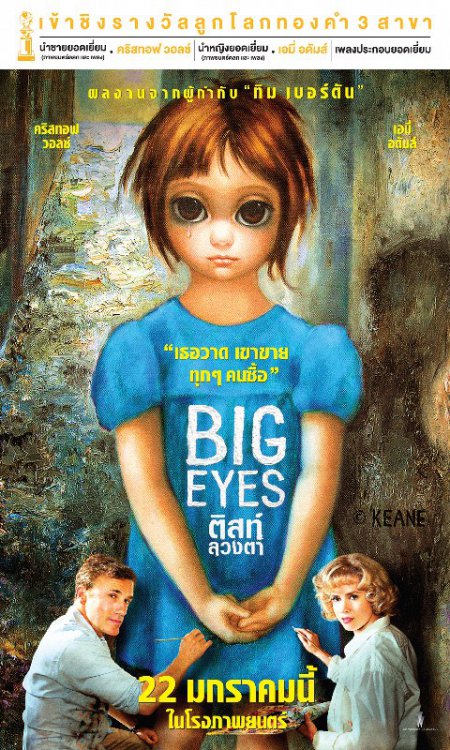 https://www.siamzone.com/movie/pic/2014/bigeyes/poster1.jpg