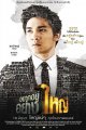 อยาก อยู่ อย่าง ใหญ่