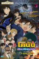 Detective Conan: The Sniper from Another Dimension