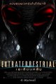 Extraterrestrial