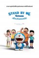 โดราเอมอน เพื่อนกันตลอดไป