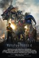 Transformers: Age of Extinction