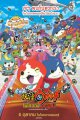 Yo-Kai Watch the Movie: The Secret is Created, Nyan