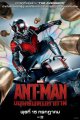 Ant-Man